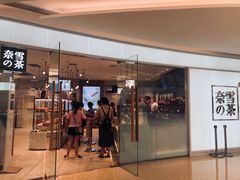 门面-奈雪的茶(大悦城店)