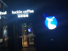门面-瑞幸咖啡(北工大理科楼店)