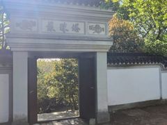 -上海佘山国家森林公园天马山园