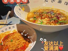 -友达面馆(广州总店)