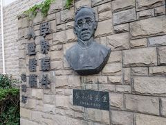 -上海蔡元培故居陈列馆
