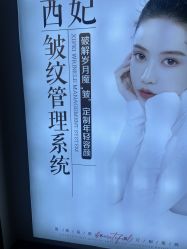 -东莞西妃整形美容医院