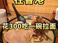 -一蘭拉面(铜锣湾店)
