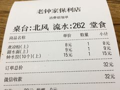 账单-协茂森老钟家(保利店)