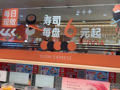 -争鲜回转寿司(太阳宫凯德PLUS店)
