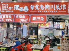 门面-秋金小炒(金街店)