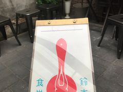 -铃木食堂(帽儿胡同店)