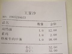 -王家沙点心店(西康路店)