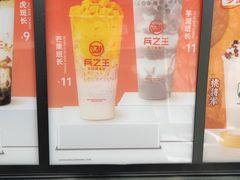 -兵立王鲜果茶·奶茶(文庙店)