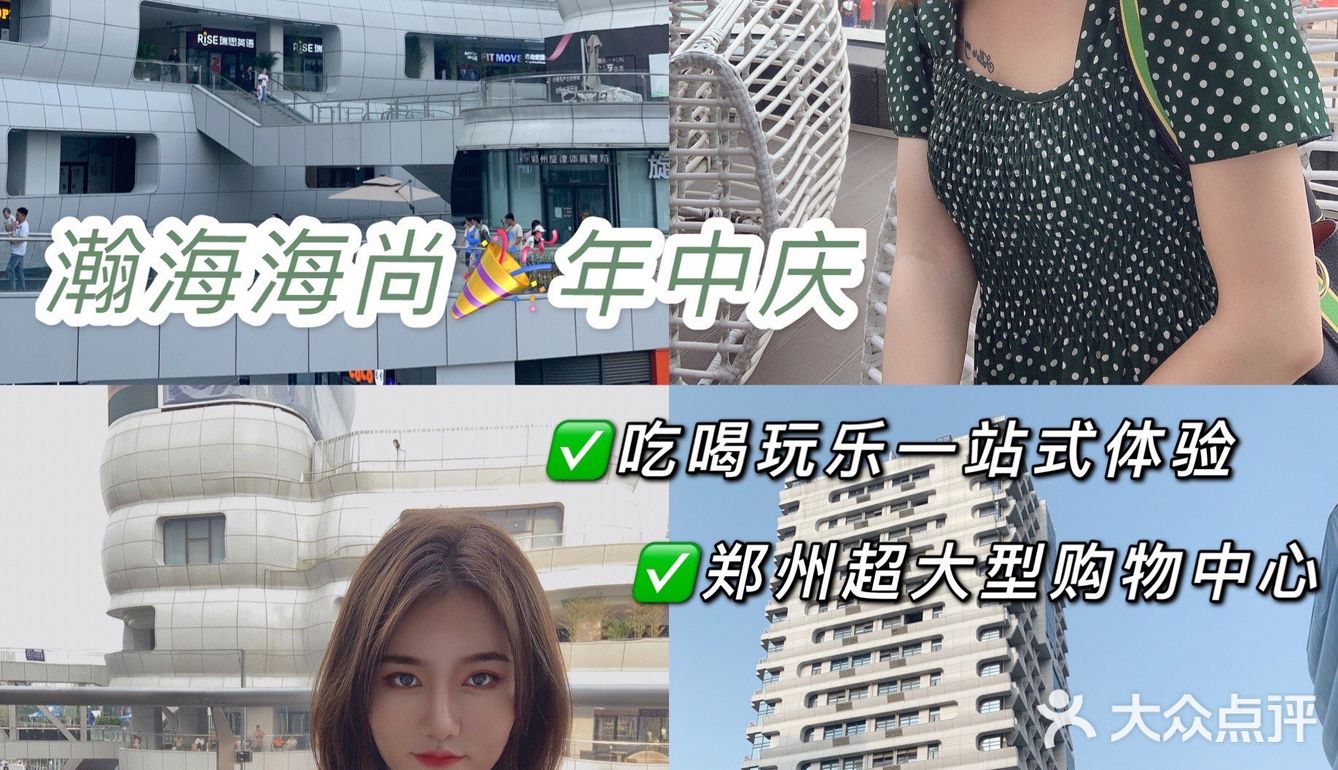 郑州超大型购物中心｜瀚海海尚年中庆攻略贴