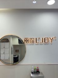 -LJOY丽锦造型·烫发染发