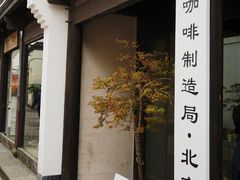 -Metal hands·铁手咖啡