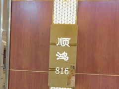 -顺风海鲜港(金玉兰店)