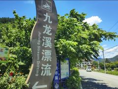 -千岛湖九龙溪漂流