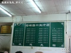 -老磁器口豆汁店(天坛店)