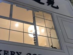 -追光 Dream Bakery(汉街店)