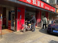 -超爷叔面馆(西园店)