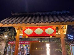 门面-院8里·小乐园家常味川菜(鹭洲里店)