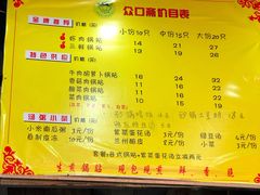 -众口斋锅贴(银泰城店)