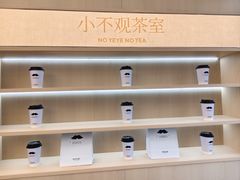 -爷爷不泡茶NOYEYENOTEA(烟台烟大保利店)