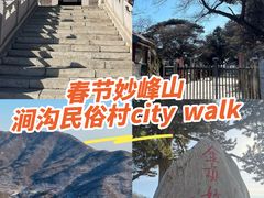 -妙峰山风景名胜区