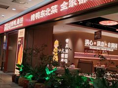 -满园烤鸭·春饼(太原街万达店)