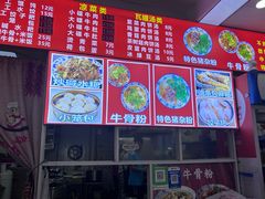 -唐记牛骨粉(陶溪川店)