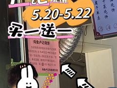 -尚食卢记烧饼(凤凰路总店)