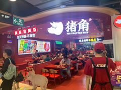 门面-猪角·闽南猪脚饭(上梅林店)