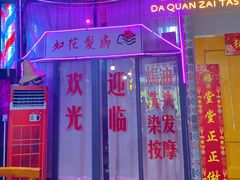 门面-大圈仔滋味研究所(龙湖·佰乐街店)