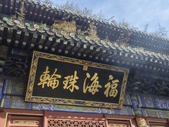 -潭柘寺景区