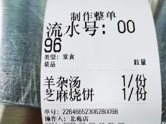 -豫石记羊汤(北苑店)