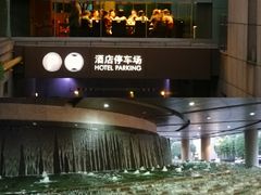 -杭州君悦酒店