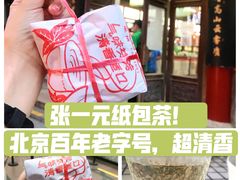 -张一元(总店)