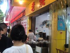 -海汇源老烧麦店(东大街总店)