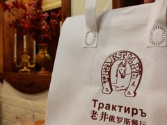-老井俄式餐厅