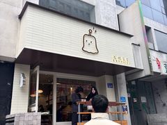 -发酵食堂(屏风街店)