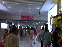 -亿象城(江南大道店)