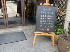 -煮雨小筑(斜塘老街店)