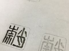 -曦辰书院·书法篆刻