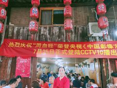 -周血旺老店