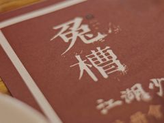 -兔槽江湖菜·重庆璧山兔(水围店)