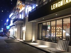 门面-冷面大王(细河南路店)
