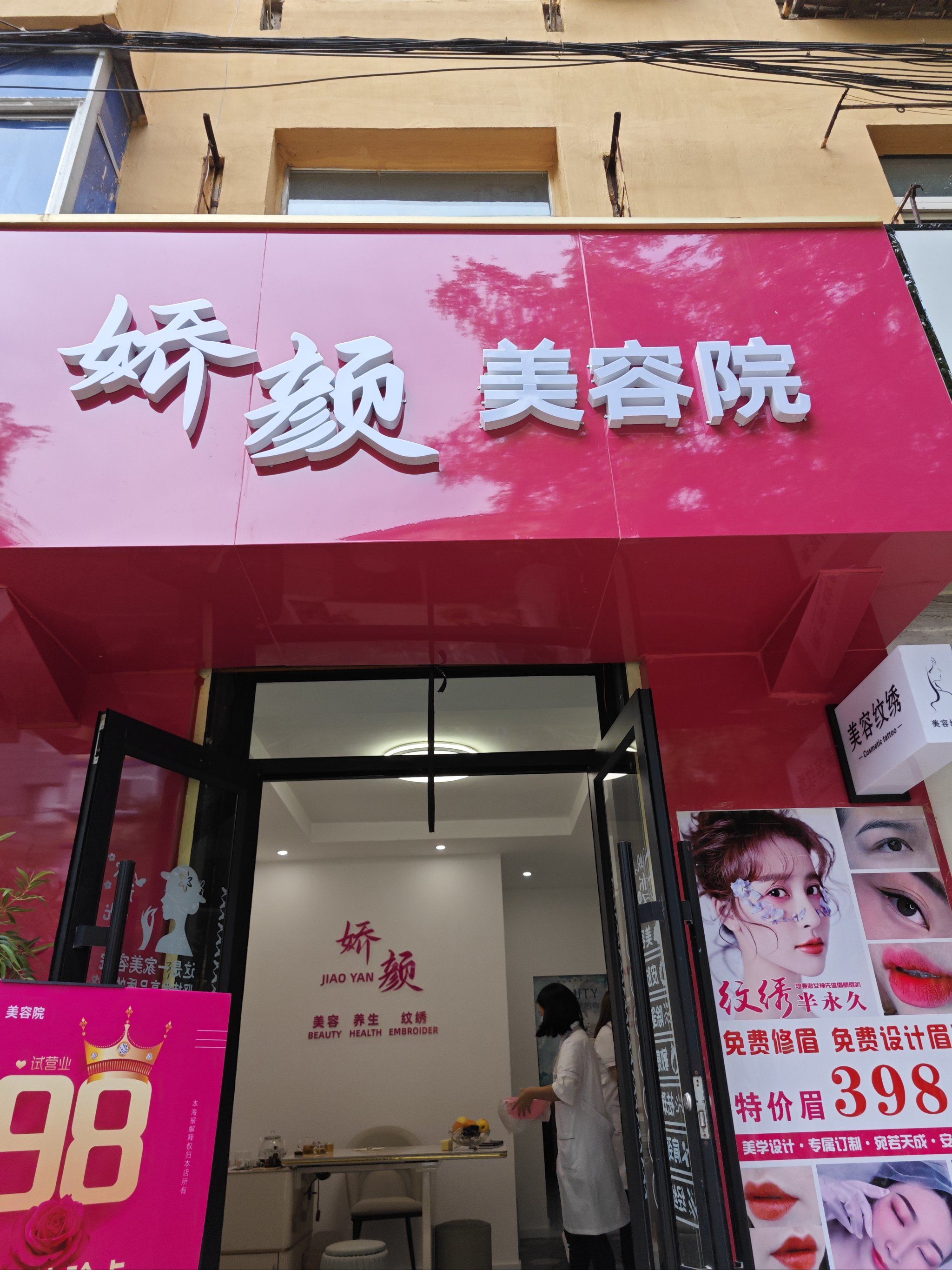 藏在小胡同里的美容院