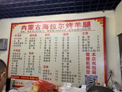 -内蒙古海拉尔烤羊腿·烤全羊·烧烤
