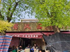 -清真•蜀风园(丁字沽总店)