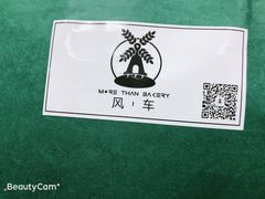 -风车面包
