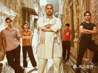 宅家必看电影推荐:摔跤吧!爸爸