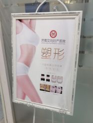 -济南艾玛妇产医院