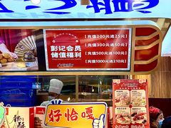-彭记优口(王府井购物中心店)